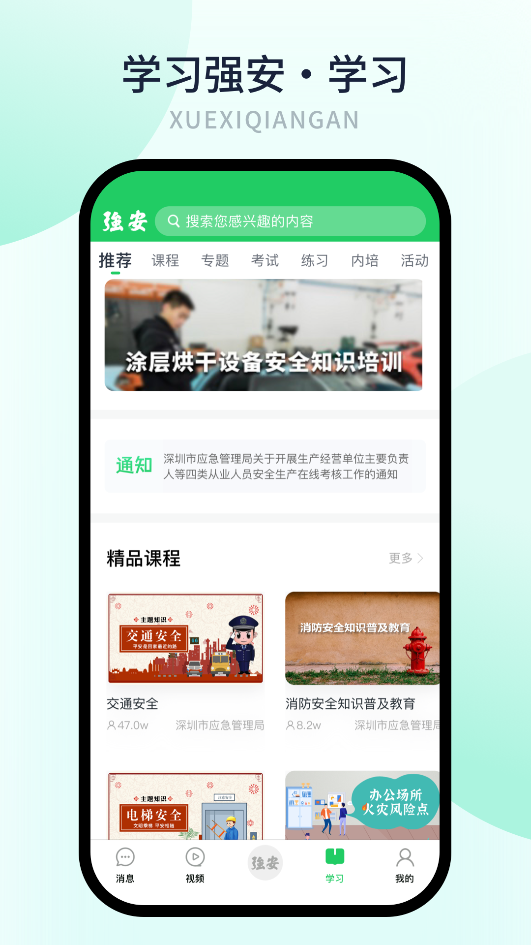 學(xué)習(xí)強(qiáng)安app蘋果版 v2.0.6 iphone手機(jī)版 4