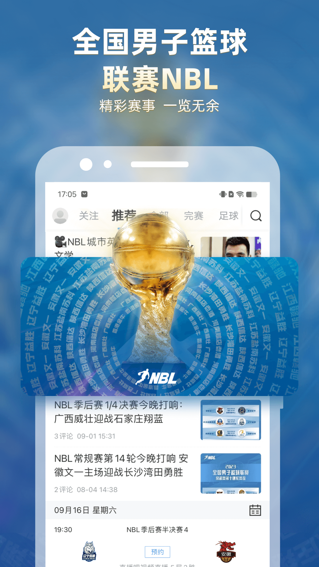 直播吧iPhone版 v6.2.4 ios版 3