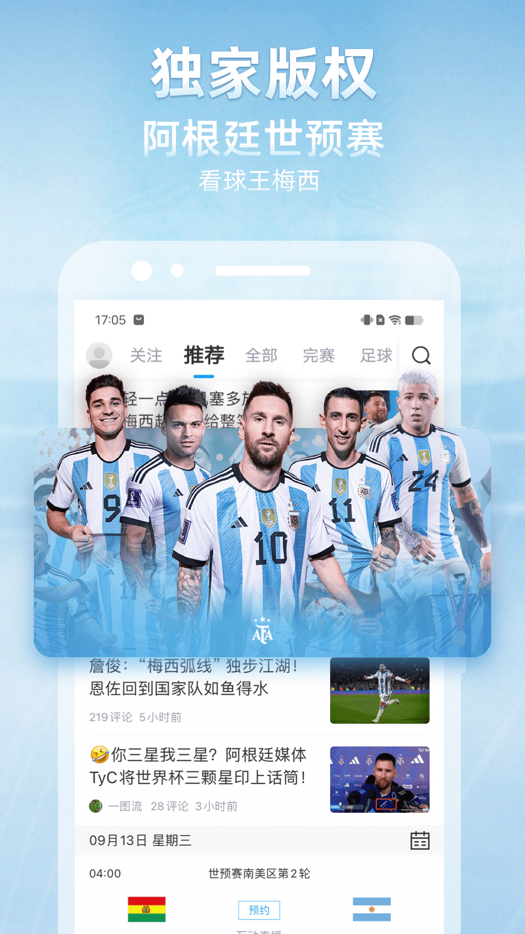 直播吧iPhone版 v6.2.4 ios版 1