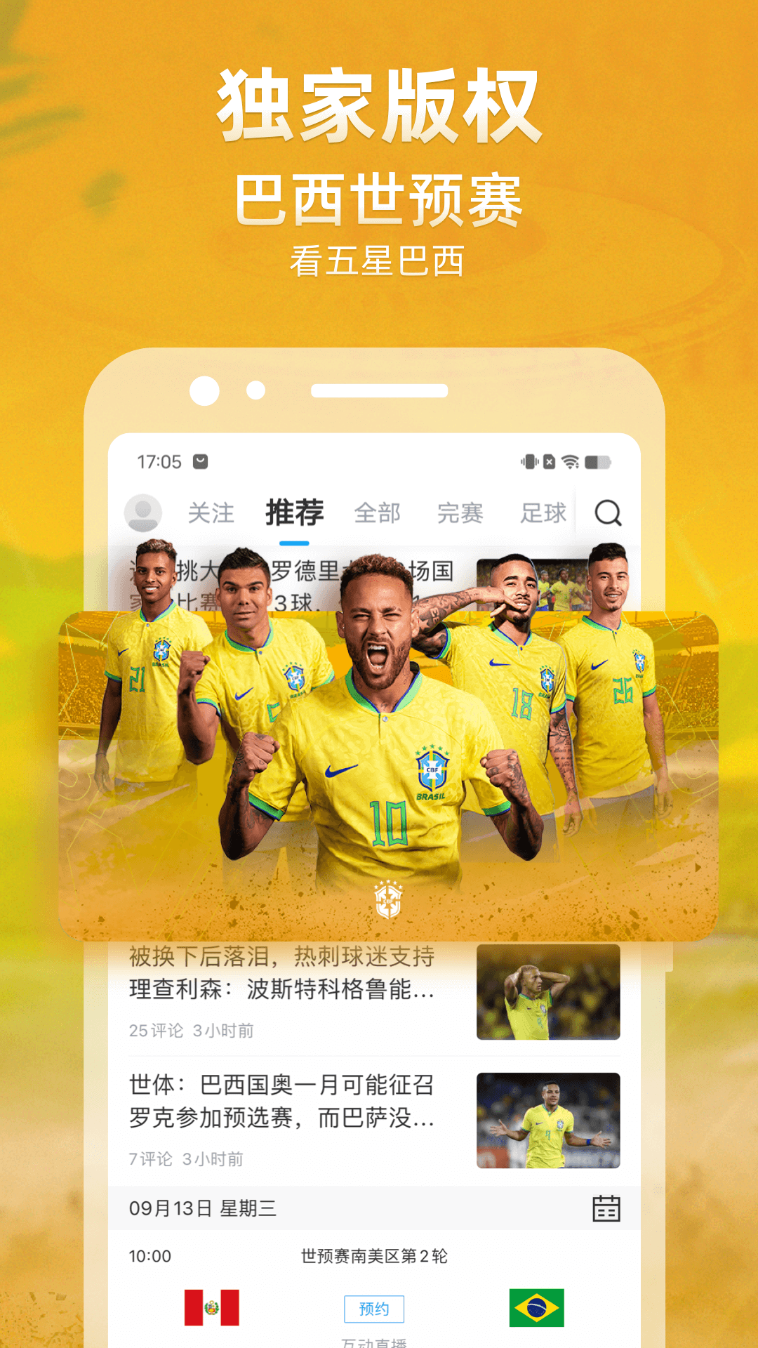 直播吧iPhone版 v6.2.4 ios版 4
