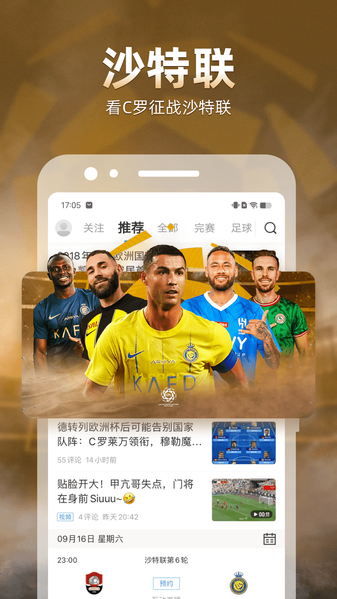 直播吧iPhone版 v6.2.4 ios版 2