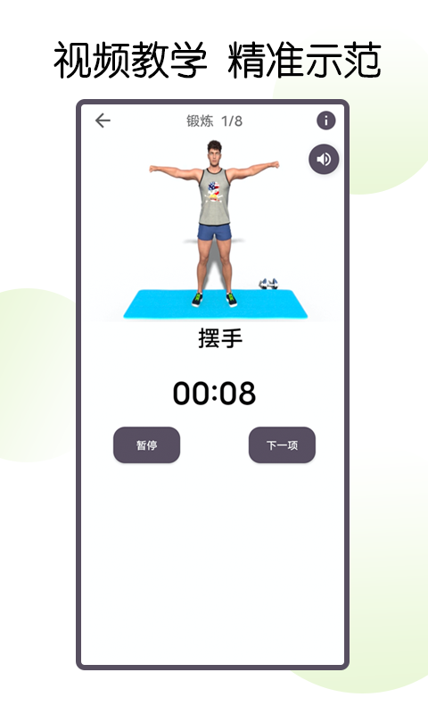30天內(nèi)練出六塊腹肌ios版 v1.14.0 iPhone版 3