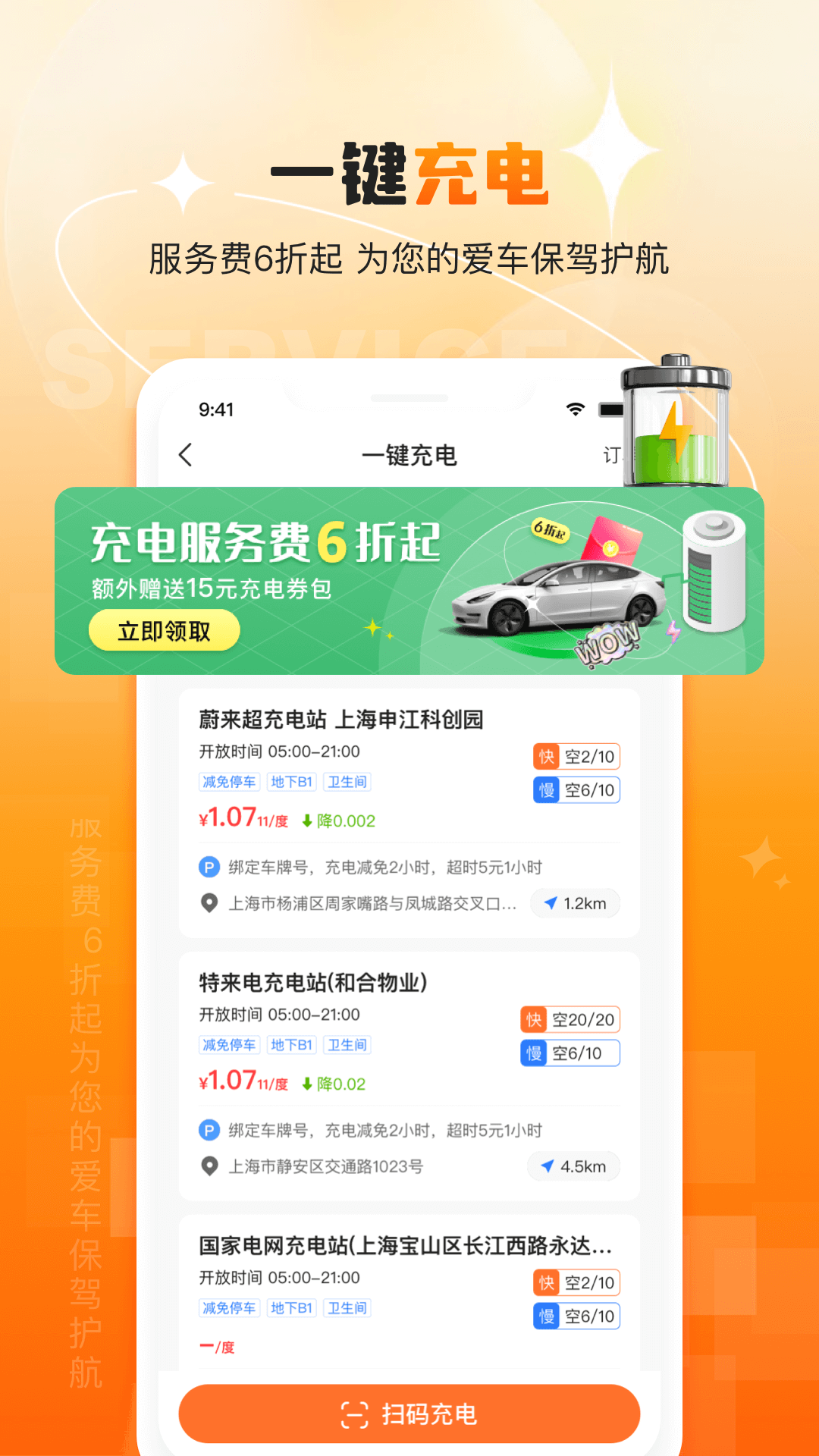 橙牛汽車管家iPhone版 v6.8.6 蘋果版 4