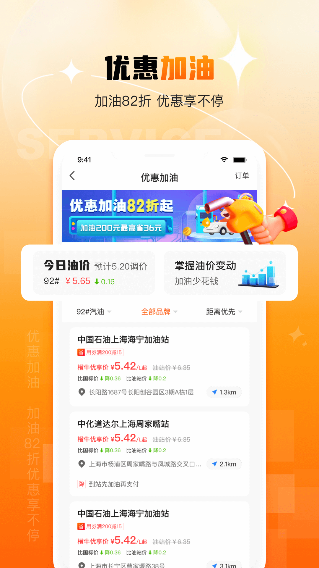 橙牛汽車管家iPhone版 v6.8.6 蘋果版 3