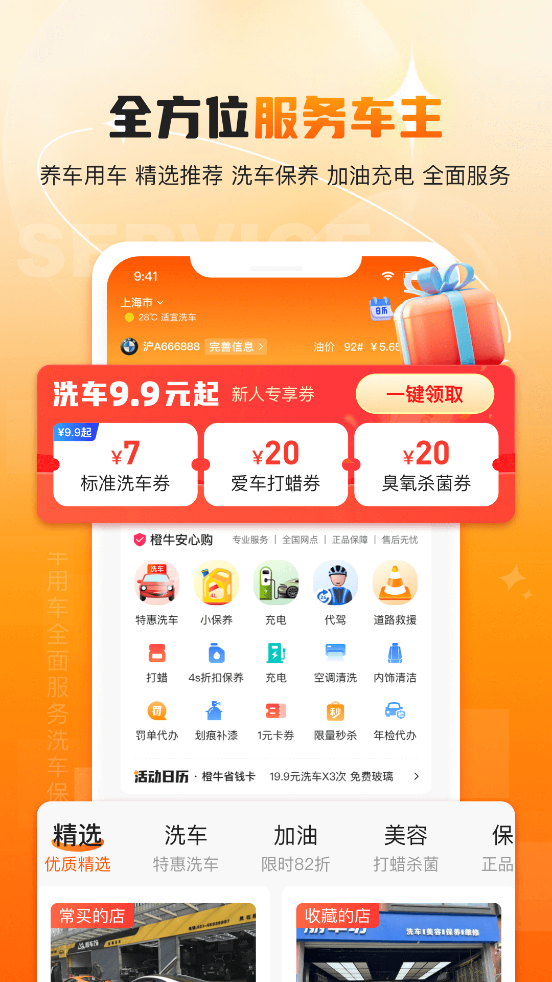 橙牛汽車管家iPhone版 v6.8.6 蘋果版 0