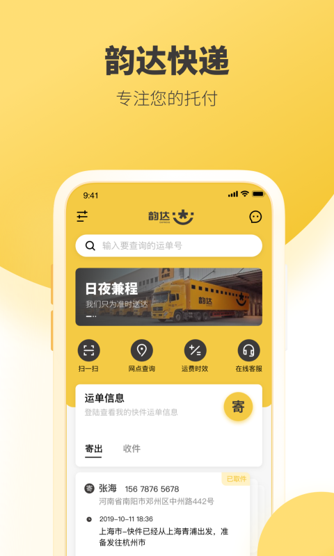 韻鏢俠ios最新版本 v8.35.0 官方iphone版 0
