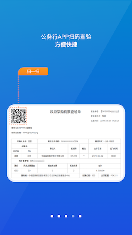 公務(wù)行iphone版 v4.0.7 蘋果手機(jī)版 1