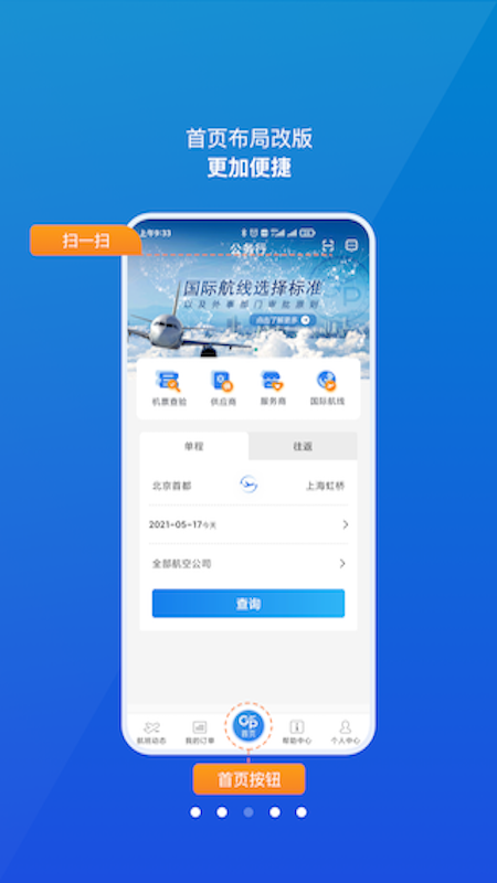 公務(wù)行iphone版 v4.0.7 蘋果手機(jī)版 2
