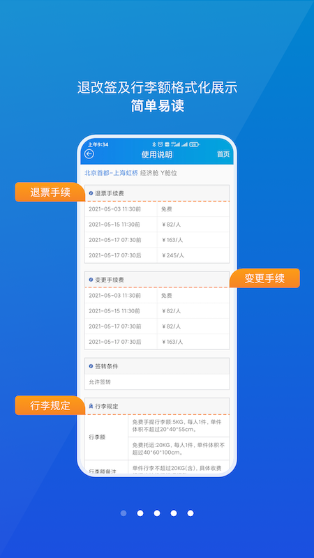公務(wù)行iphone版 v4.0.7 蘋果手機(jī)版 4