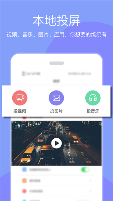 天天投屏手機版0