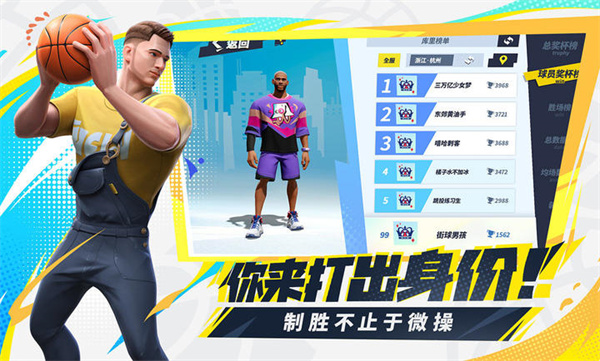 全明星街球派對 v1.0.210324 安卓版 1