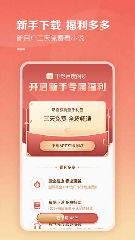 百度小說蘋果手機版 v7.9.2 官方版 1