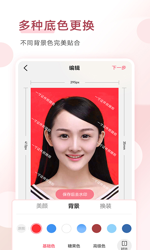 手機(jī)證件照app v1.9.6 安卓權(quán)威版 3