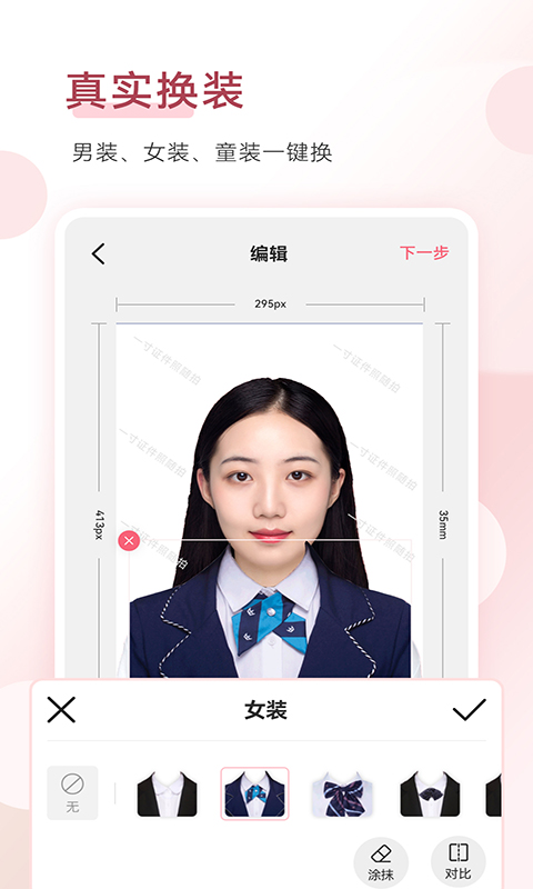 手機(jī)證件照app v1.9.6 安卓權(quán)威版 4