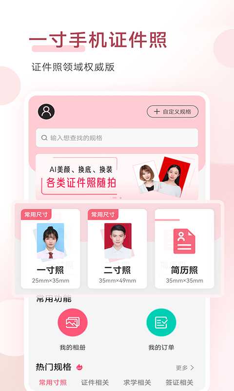 手機(jī)證件照app v1.9.6 安卓權(quán)威版 1