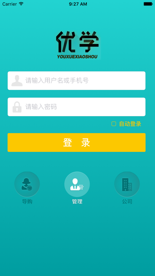 優(yōu)學(xué)派銷售系統(tǒng)ios版 v3.8.4 官方iPhone版 2