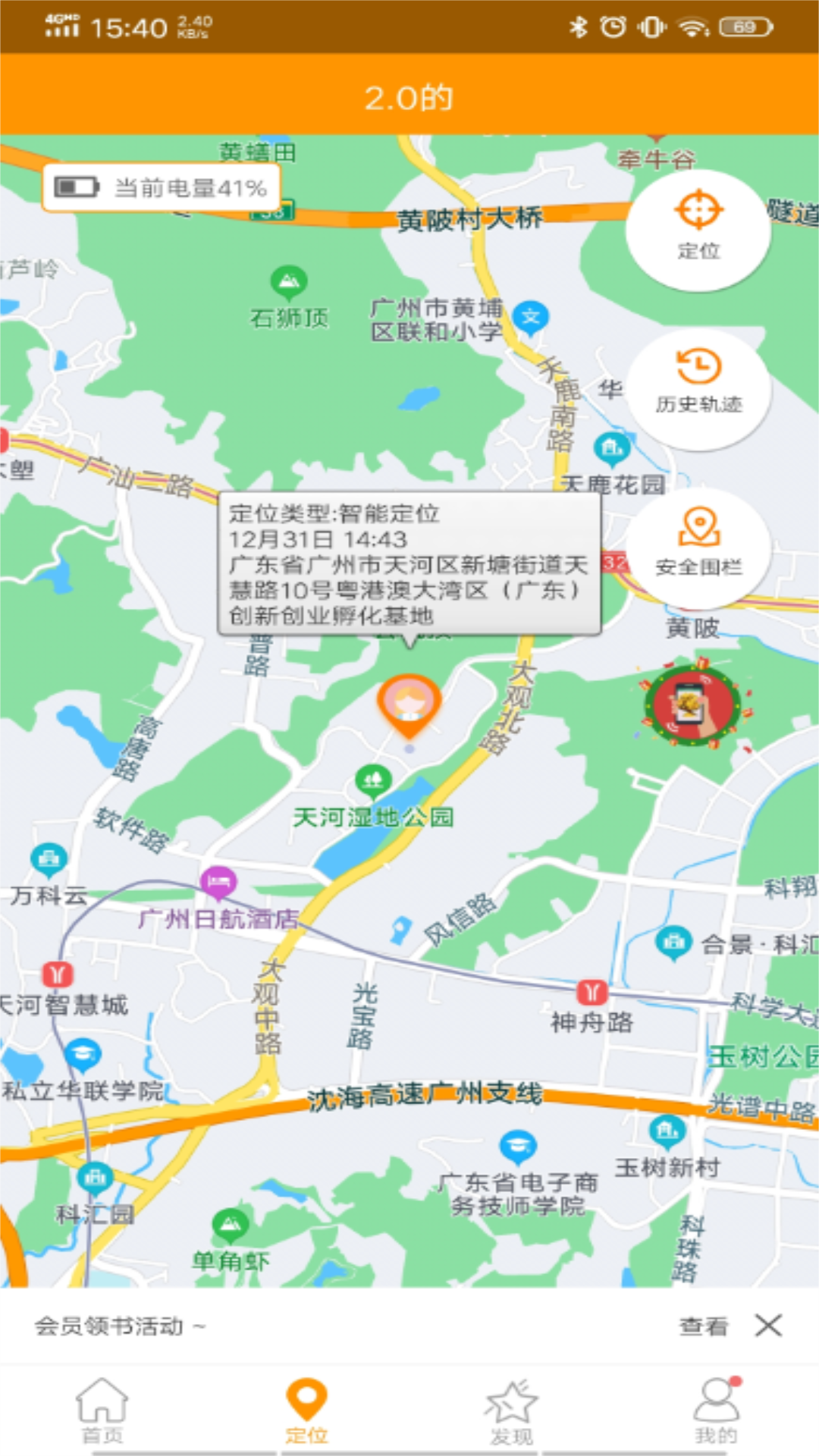 智能守護(hù)5兒童手表ios版 v2.8.6 官方iphone最新版 1