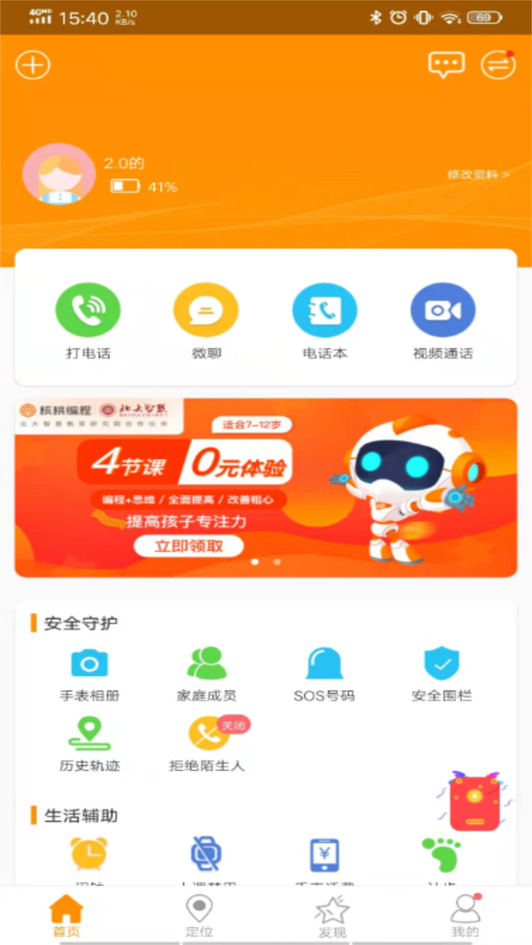 智能守護(hù)5兒童手表ios版 v2.8.6 官方iphone最新版 2