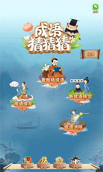 成語猜猜猜游戲 v8.7.5 安卓最新版 4
