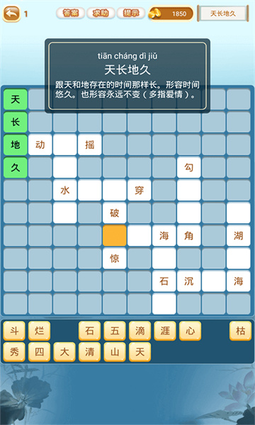 成語猜猜猜游戲 v8.7.5 安卓最新版 2