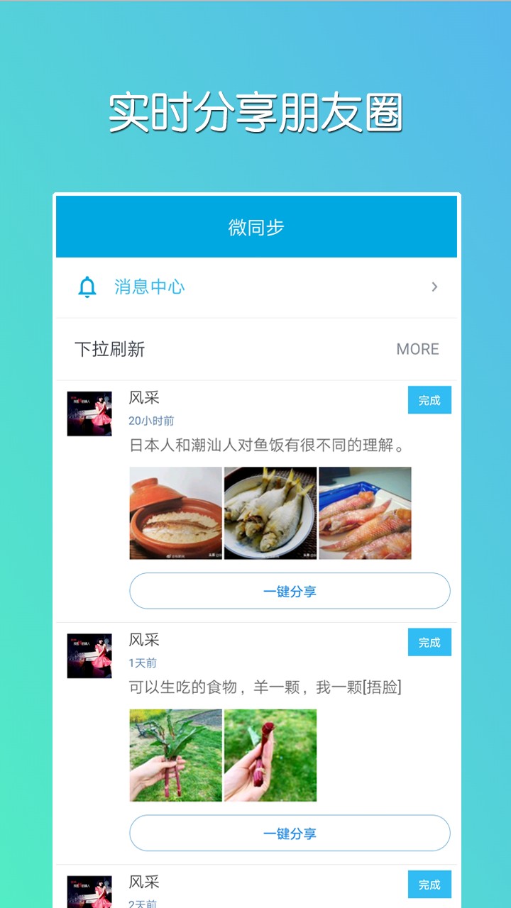微同步助手 v1.5.28 安卓版 3