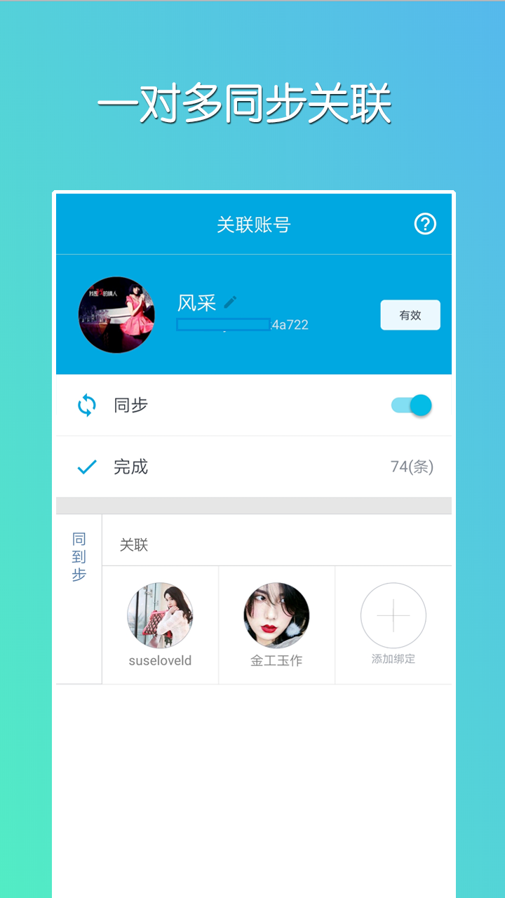 微同步助手 v1.5.28 安卓版 2