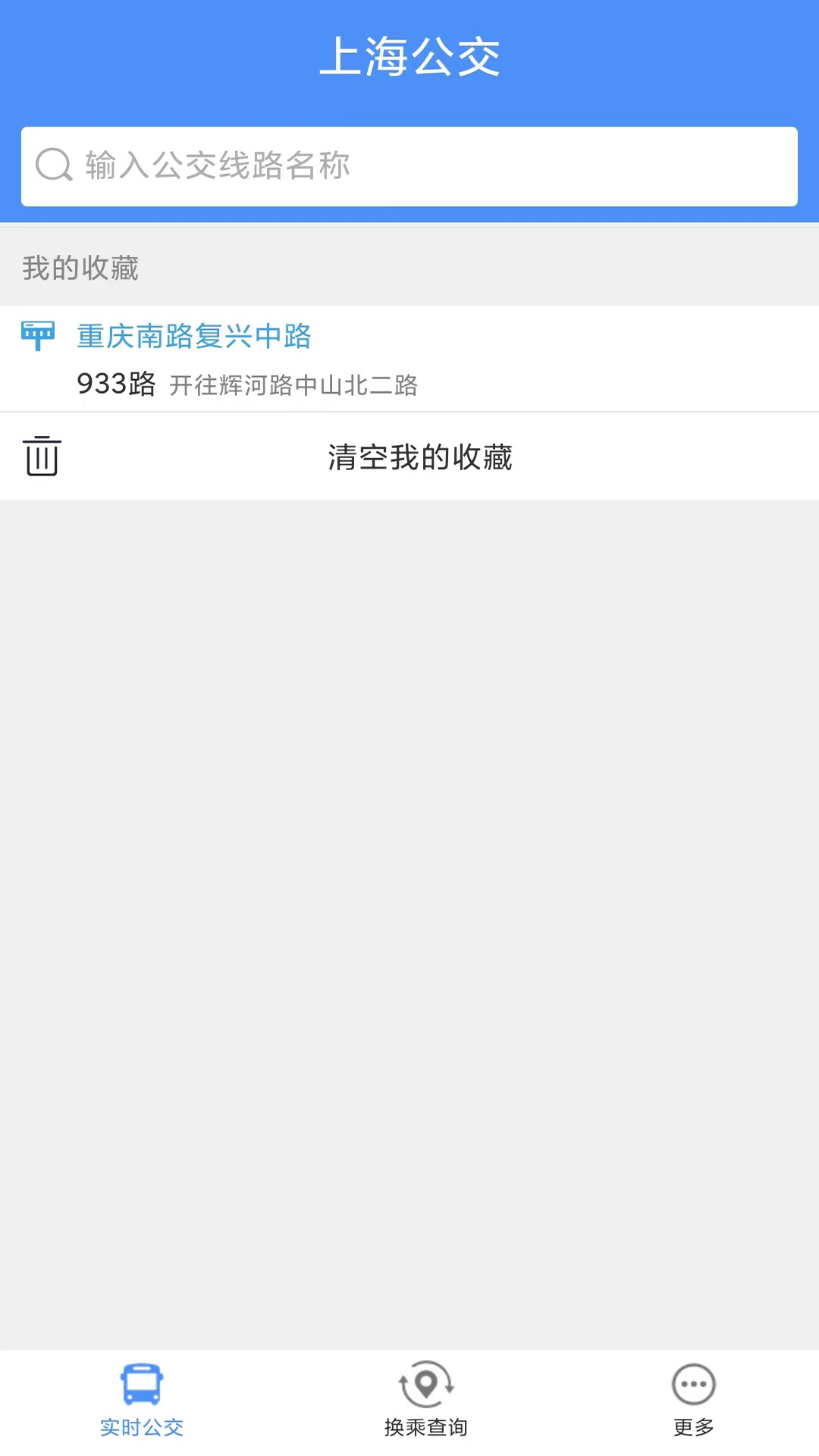 上海公交iphone版(上海實(shí)時(shí)公交查詢) v10.3 蘋果ios版 2