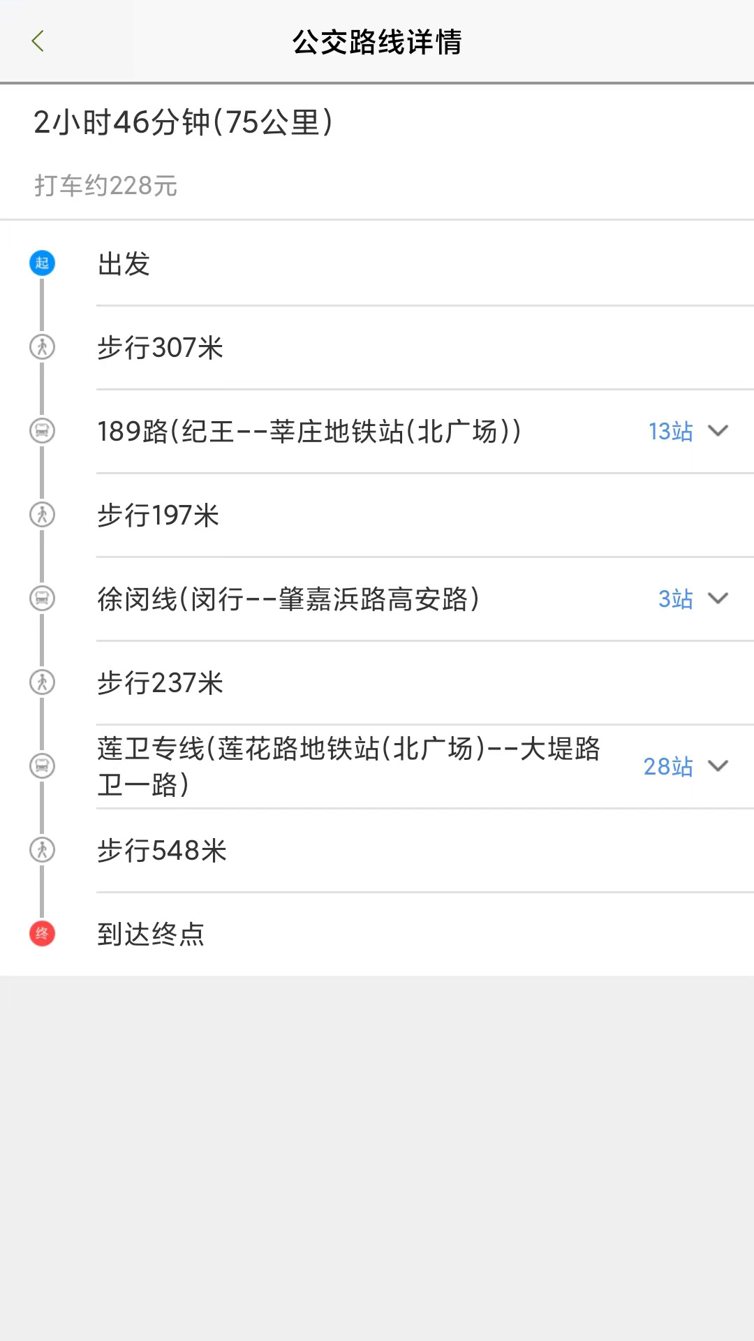 上海公交iphone版(上海實(shí)時(shí)公交查詢) v10.3 蘋果ios版 4
