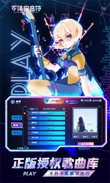 不休的音符游戲 v4.269 安卓版 1