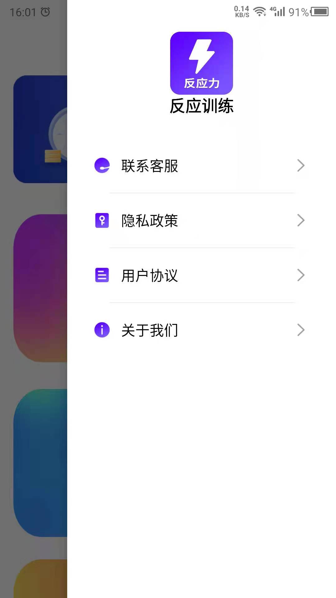 反應(yīng)訓(xùn)練app v23.11.24 安卓版 0