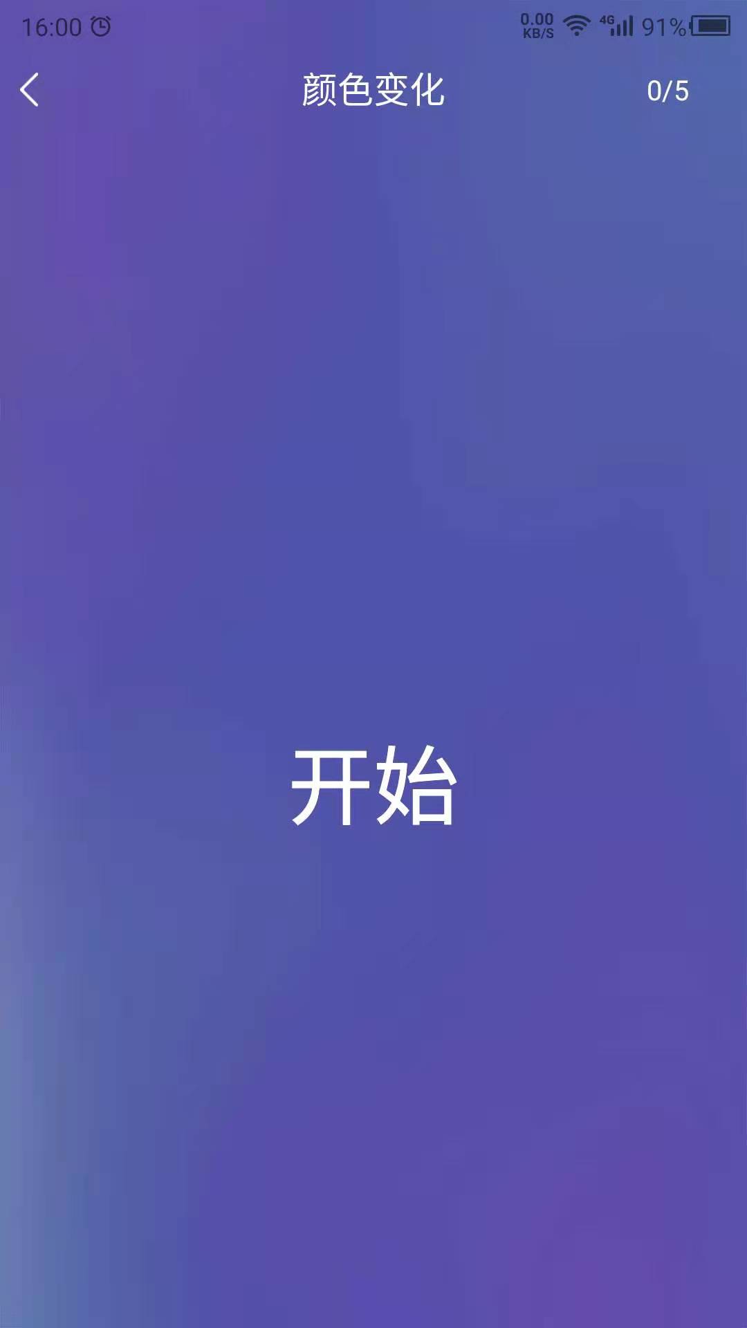 反應(yīng)訓(xùn)練app v23.11.24 安卓版 2