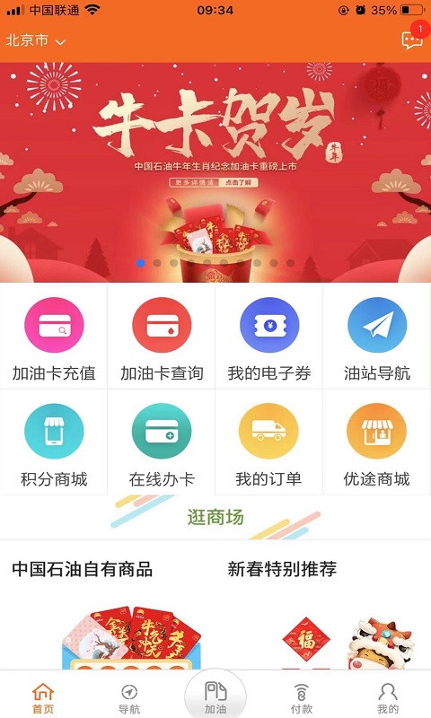 中國石油移動平臺ios版 v1.0.18 官方iphone版 1