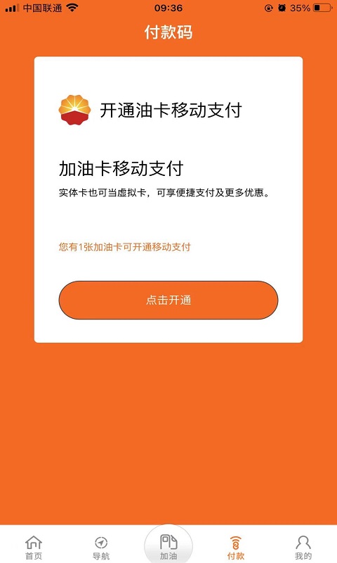 中國石油移動平臺ios版 v1.0.18 官方iphone版 2
