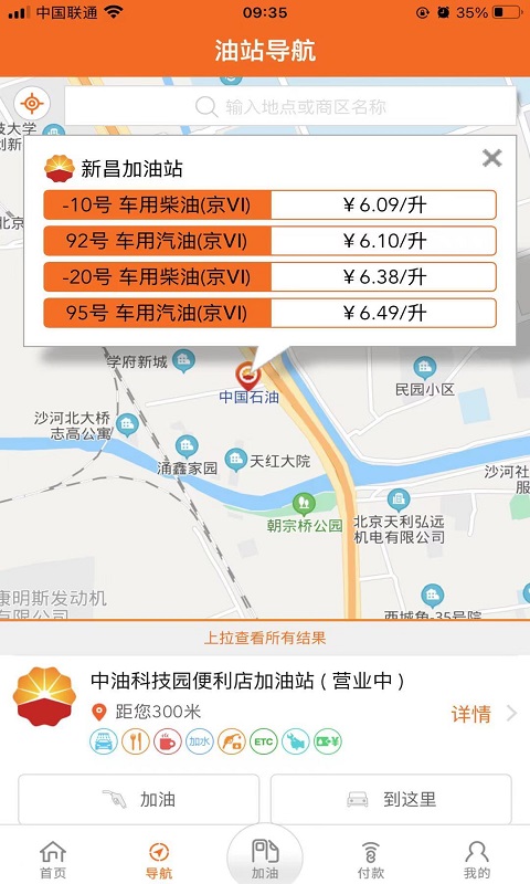 中國石油移動平臺ios版 v1.0.18 官方iphone版 0