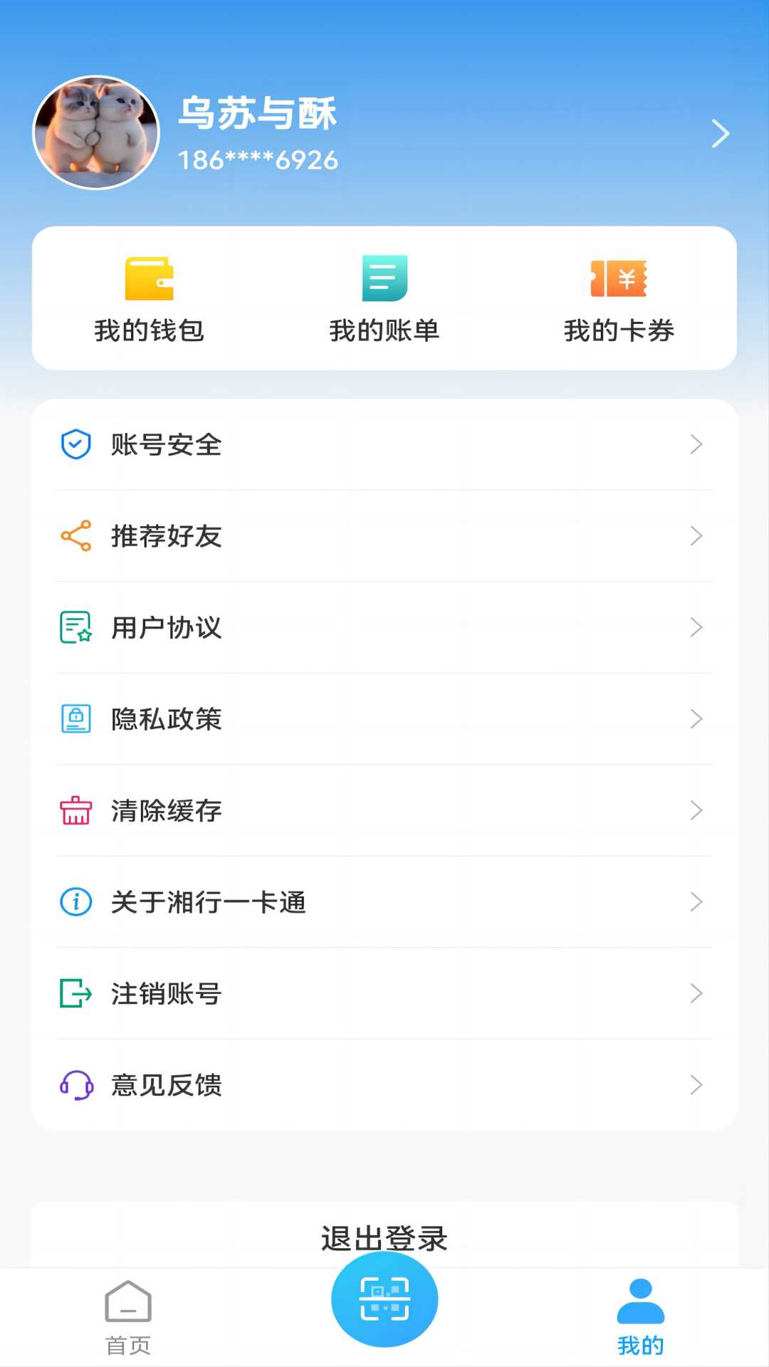 湘行一卡通ios版 v2.4.02 iPhone版 0