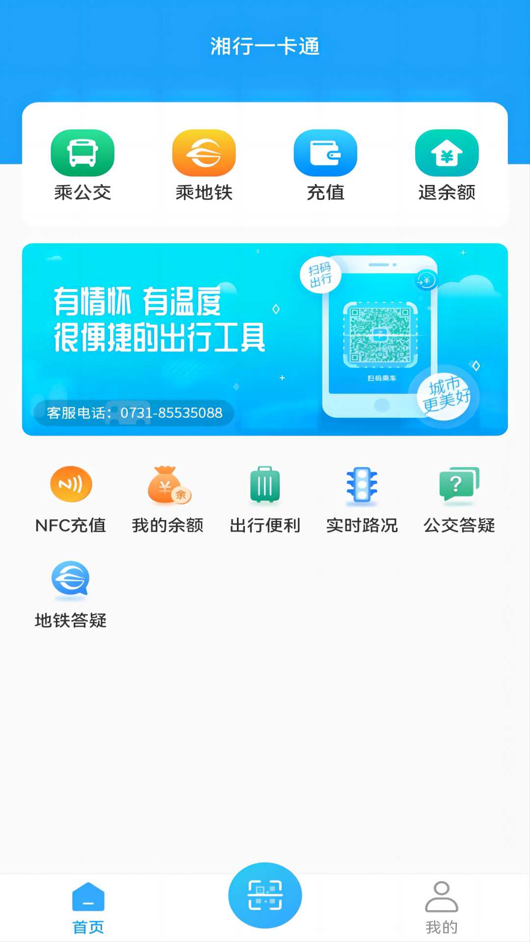 湘行一卡通ios版 v2.4.02 iPhone版 2