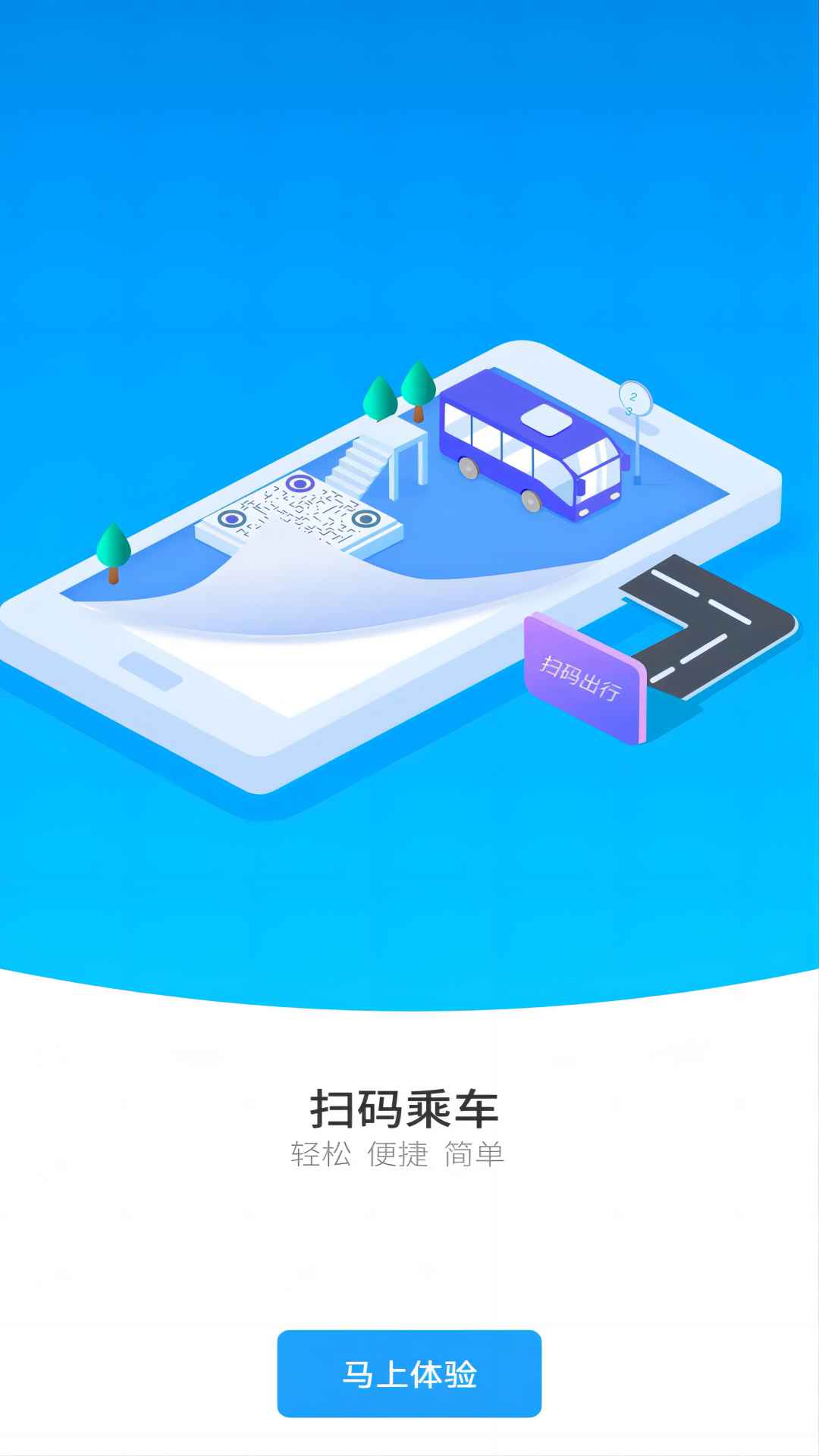 湘行一卡通ios版 v2.4.02 iPhone版 3