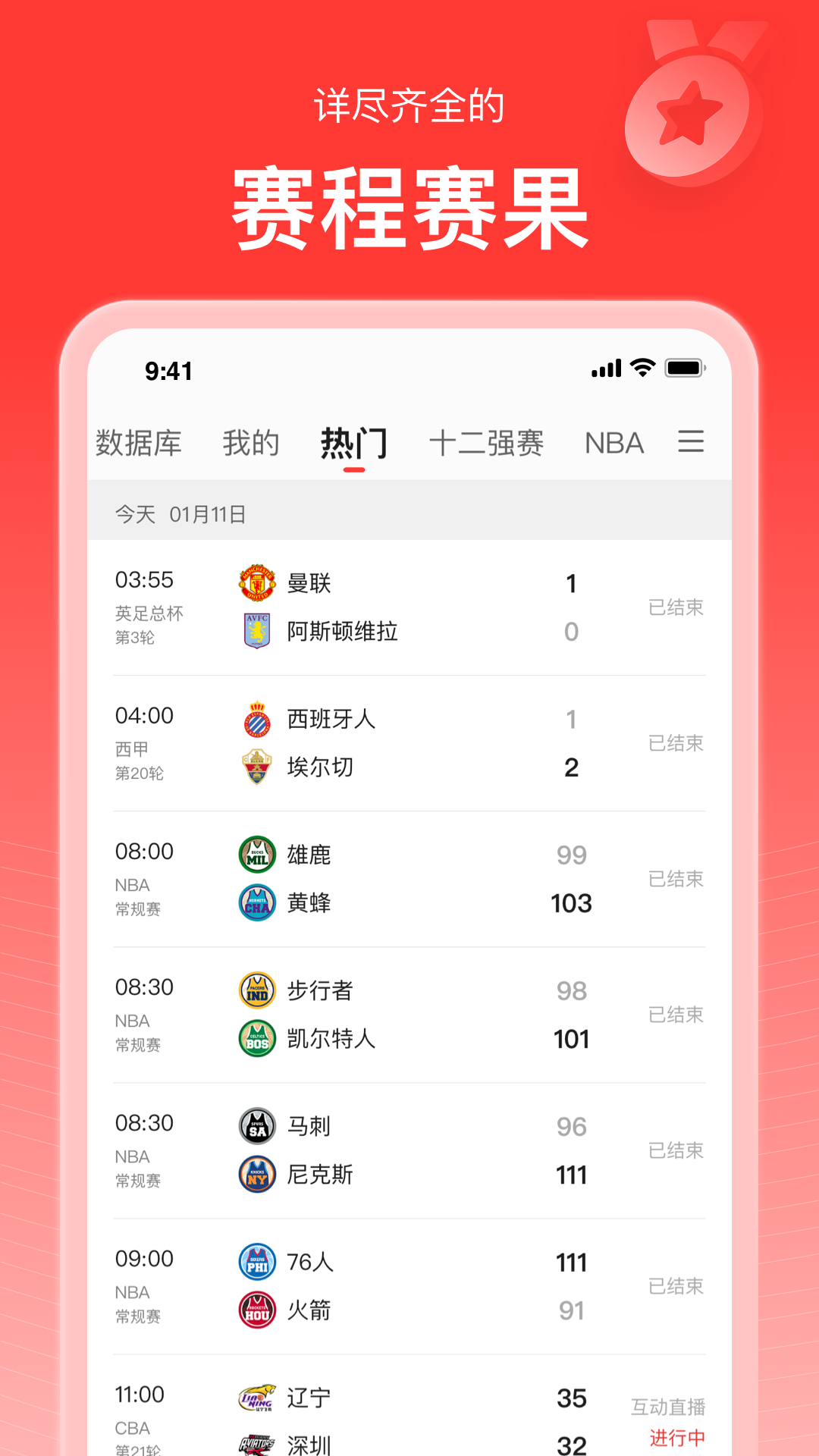 新浪體育ios客戶端 v6.7.5 蘋(píng)果版 0