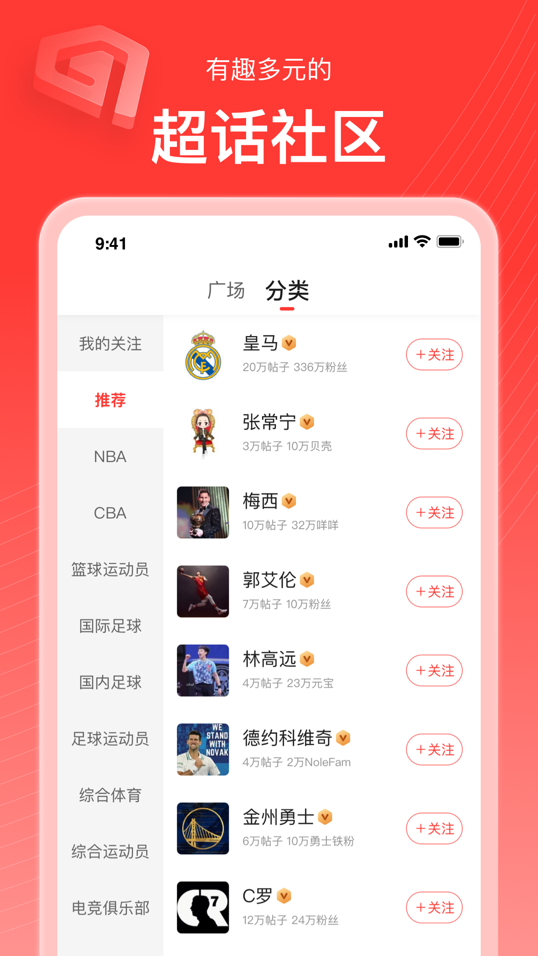 新浪體育ios客戶端 v6.7.5 蘋(píng)果版 1