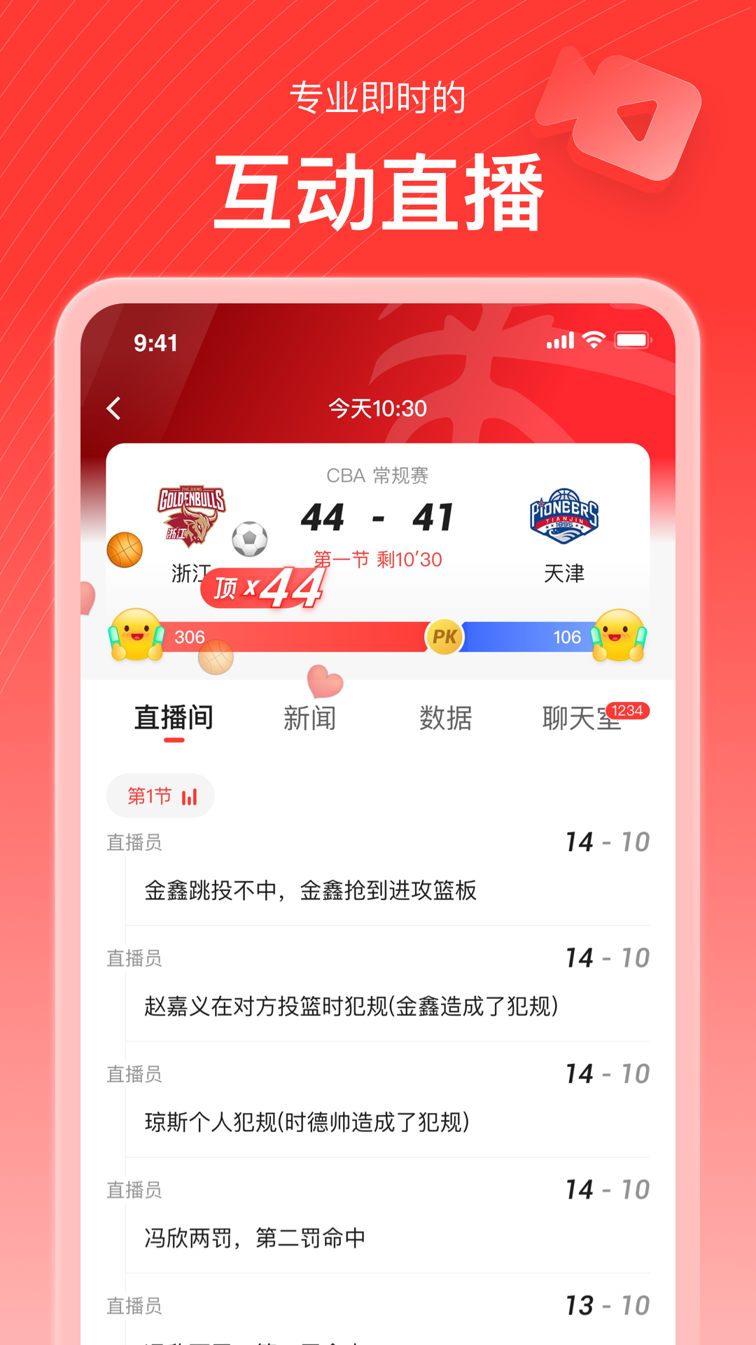 新浪體育ios客戶端 v6.7.5 蘋(píng)果版 3