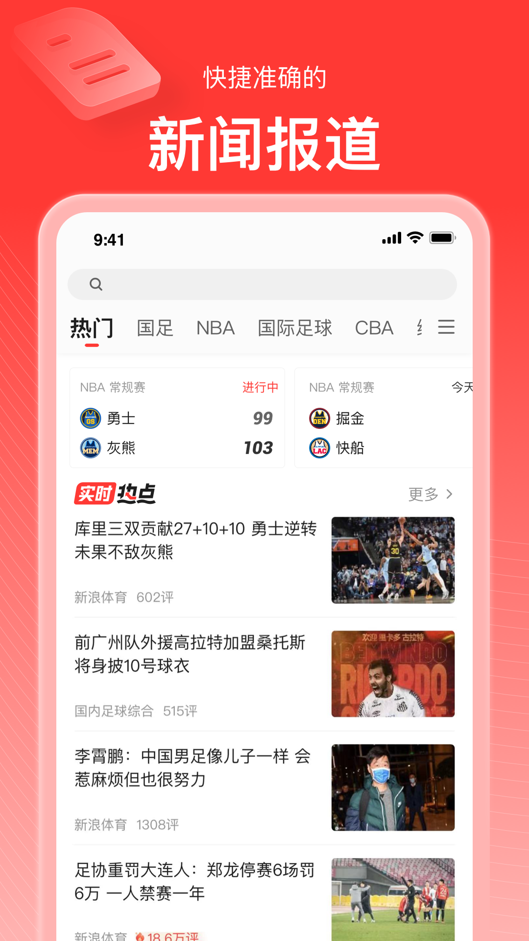 新浪體育ios客戶端 v6.7.5 蘋(píng)果版 2