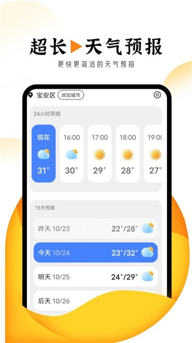 巽羽霞光天氣 v1.0.0 安卓版 0