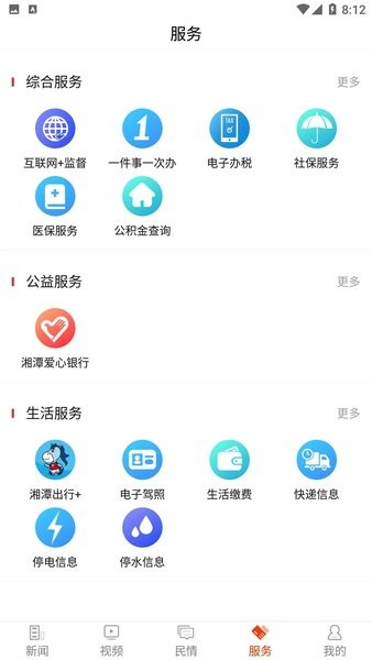 新湘潭 v9.0.4 手機版 0