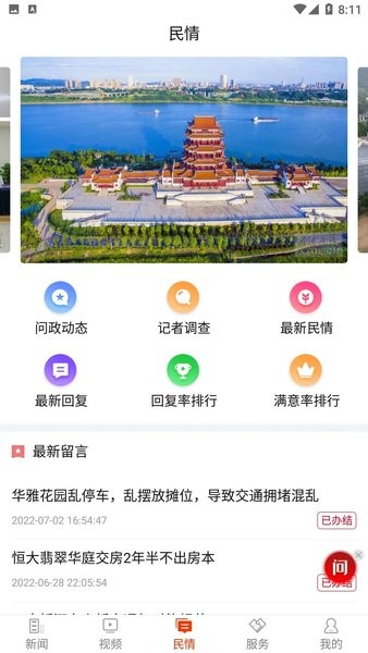 新湘潭 v9.0.4 手機版 1
