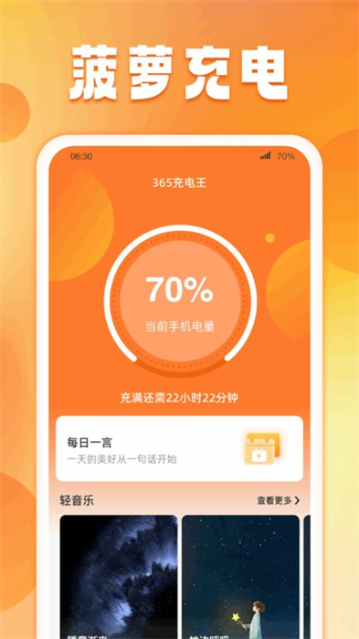 菠蘿充電 v1.0.1 安卓版 0