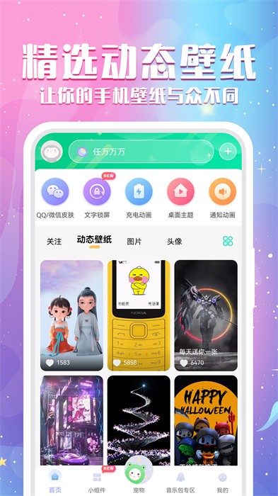 動態(tài)壁紙秀手機版0