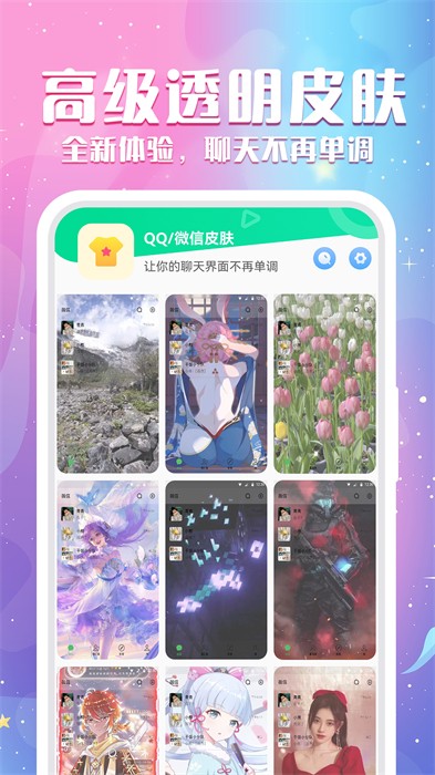 動態(tài)壁紙秀手機版1