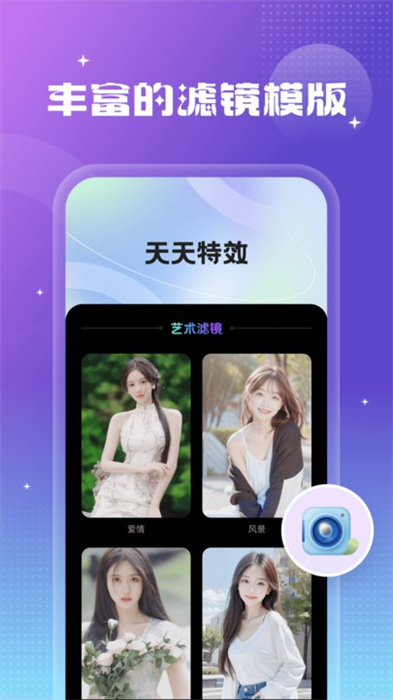 天天特效 v1.0.0 安卓版 0