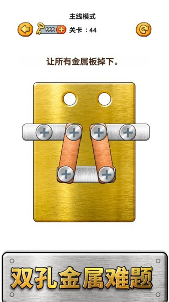 螺絲消消消 v1.0.1 安卓版 2