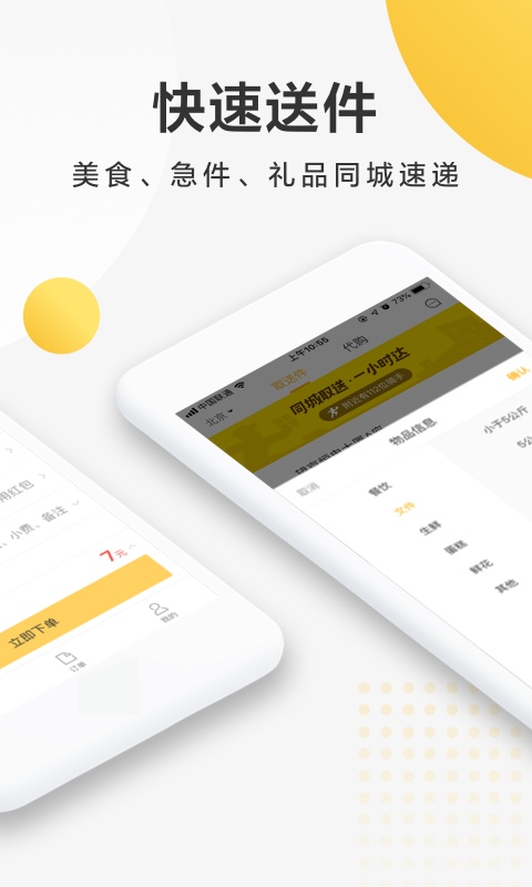 美團(tuán)配送商家版app v3.53.5.1023 安卓版 3